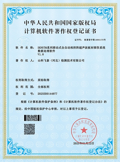 相控阵探伤系统登记证书